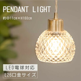 【期間限定60%OFF！3点購入クーポンで！】ペンダントライト 照明 おしゃれ 1灯 照明器具 ガラス ルームライト 北欧 シンプル インテリア リビング ダイニング キッチン 玄関 トイレ b-00007-gd