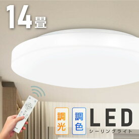【期間限定60%OFF！3点購入クーポンで！】シーリングライト led 照明 電気 14畳 LEDシーリングライト リモコン 北欧 明るい 調光 調色 ライト リビング 子供部屋 寝室 和室 洋室 インテリア インテリア照明 b-00029-48