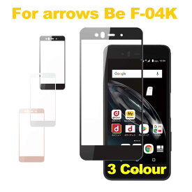 arrows Be F-04K 強化ガラスフィルム arrows Be F04Kガラスフィルム 高透過率 硬度9H 飛散防止処理 2.5D ラウンドエッジ加工 自動吸着 ドコモ arrows Be F-04K 液晶保護 フィルム ブラック