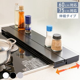 【期間限定60%OFF！3点購入クーポンで！】排気口カバー 奥行伸縮 高品質保証 60cm 75cm フラット ラック型 キッチン グリル カバー コンロカバー ガスコンロ IH キッチン ステンレス スリム スマート ロータイプ シルバー f-00012