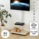 【MAX15%OFFクーポンあり】テレビスタンド TVスタンド 棚板付き/なし選択可能 壁掛け 32〜 65インチ対応 キャスター付き 壁寄せ テレビ台 左右回転 耐荷重40kg ハイタイプ テレビ台 ステンレス 伸縮 配線隠し コード収納