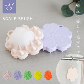【50％OFFクーポン！SS限定】スカルプブラシ 頭皮ブラシ ヘアブラシ 頭皮ケア フック穴付き 子供 シリコンヘッドスパ シャンプーブラシ 頭皮マッサージ ヘッドスパ サロンケア トリートメント リラックス 洗髪 抜け毛防止