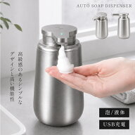 ソープディスペンサー 自動 泡 液体 ステンレス おしゃれ オートディスペンサー センサー 2段階調整 自動…
