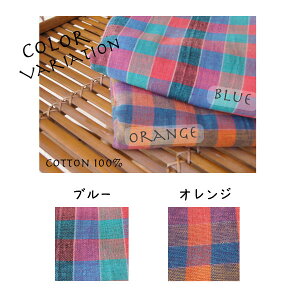 マルチシーツシングルブロックチェックカラフルインテリア【ネコポス不可】