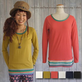ロングTシャツ インナー 襟ぐり＆裾 カラフルボーダー (クロネコゆうパケット2枚まで同梱OK)