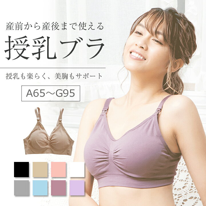 最大92 オフ マタニティ 産後 授乳用 ノンワイヤー授乳ブラ インナー 下着 ブラジャー インナー