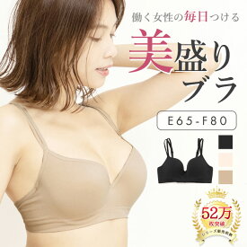 【最大25％OFFクーポン配布】《美盛りシリーズ 》ブラ ブラジャー E65-F80 単品 mude