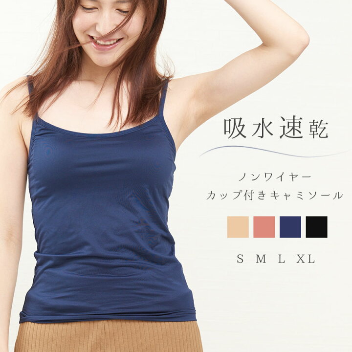 楽天市場 送料無料 ブラトップ ブラキャミ 吸水速乾 ノンワイヤー キャミソール レディース インナー ブラ 内臓 キャミ 可愛い トップス ベージュ ピンク カップ付キャミソール カップ付きキャミ インナーキャミソール 黒 おしゃれ Mude ムード Mude ムード