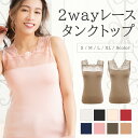 ＼LINE限定★店内全品1000円OFF／ アウトレット 訳あり レースタンク 2way レースキャミソール タンクトップ レディース ホワイト ベージュ インナー 重ね着レース Vネック タンク キャミソール ス レースタンクトップ レース インナー 春 夏 秋 送料無料 コーデ mude