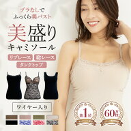 ＼最大15％OFF／ レース リブ 総レース タンクトップ《美盛 ブラトップ》カップ付き キャミソール ブラキ…