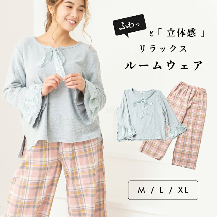 楽天市場 送料無料 ルームウェア 冬 上下セット 長袖 フレアスリーブ リボン 袖口 レース素材 チェック やわらか レディース 部屋着 パジャマ おしゃれ ナイトウェア かわいい 可愛い 寝巻き ギフト リラックスウエア ナイトウエア 大人可愛い Mude ムード