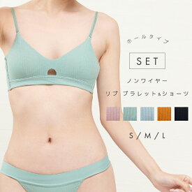 ＼LINEお友達限定20％OFFクーポン／ノンワイヤー ブラジャー ホールタイプ リブ ブラトップ ノンワイヤーブラ ショーツセット ブラ&ショーツセット 上下セット ブラレット 楽ブラ ブラック キャメル グリーン ピンク 見せブラ リブ 女性 レディース 夏 インナー