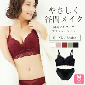 ＼マラソン限定！15％OFFクーポン！／ノンワイヤーブラ ショーツセット 小胸ブラ ブラジャー ノンワイヤー ブラ ショーツ セット ノンワイヤーブラジャー 小胸 大きいサイズ 脇高ブラ 谷間メイク 盛れる 育乳ブラ インナー レディース 下着 美盛り 可愛い セクシー