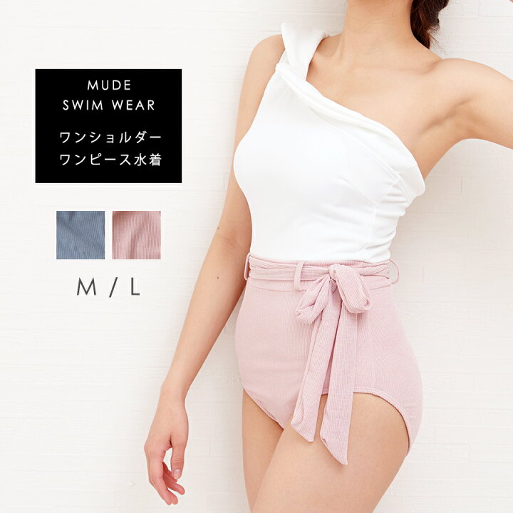 楽天市場 水着 ワンショルダー ワンショル ワンピース水着 ワンピ水着 リブ ハイウエスト 女性 レディース 可愛い かわいい M L オトナ女子 韓国風 ブルー ピンク 海 プール ビーチ 旅行 Mude ムード