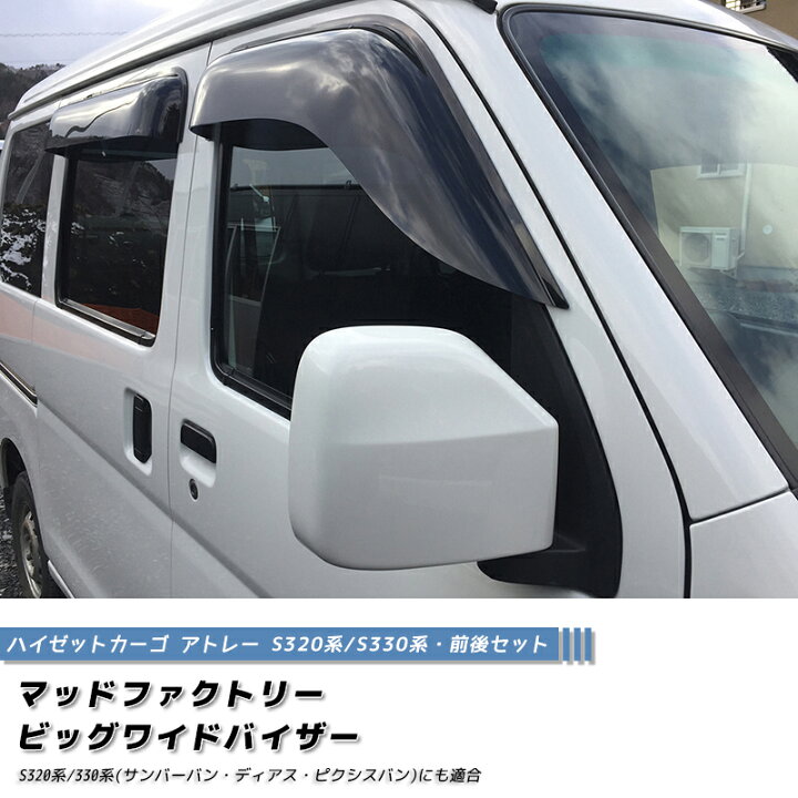 楽天市場】ハイゼットカーゴ アトレー S320V S321V S330V S331V S331W 