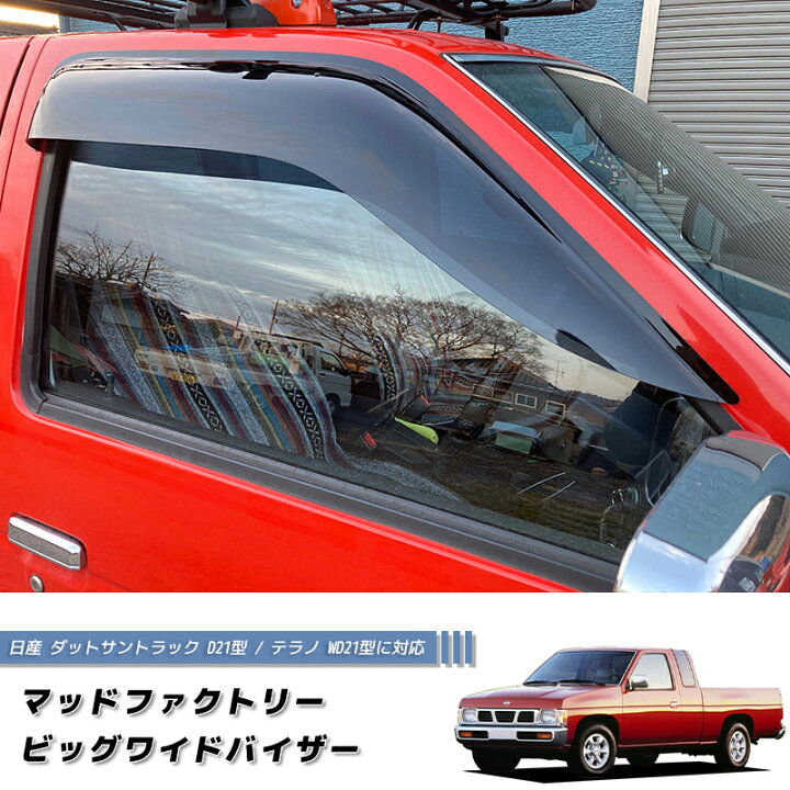 楽天市場】日産 ダットサントラック ダットラ テラノ D21 / WD21 ドア 