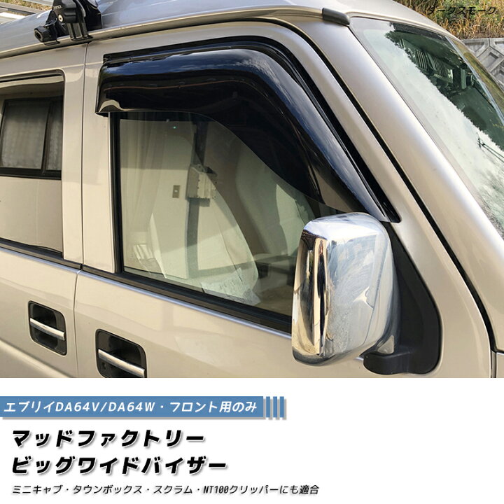 楽天市場】4月上旬入荷 エブリイ エブリイワゴン DA64V DA64W ドア 