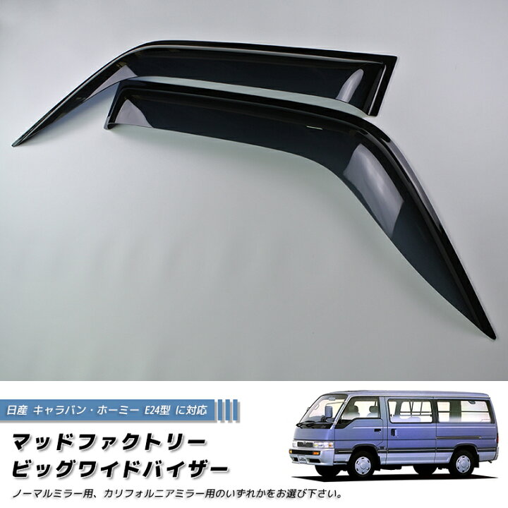 楽天市場】日産 キャラバン E24型 ホーミー コーチ ロイヤル ドア 