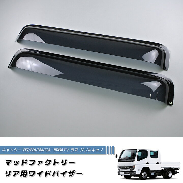 楽天市場】4月上旬入荷 三菱 ふそう キャンター FE7/FE8/FBA/FDA NT450 