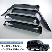 楽天市場】ベンツ g63 ドアバイザーの通販 