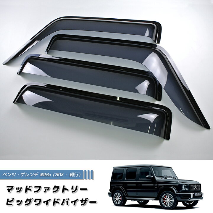 楽天市場】W463a W465 ベンツ ゲレンデ Gクラス 2018年-現行 ワイド 