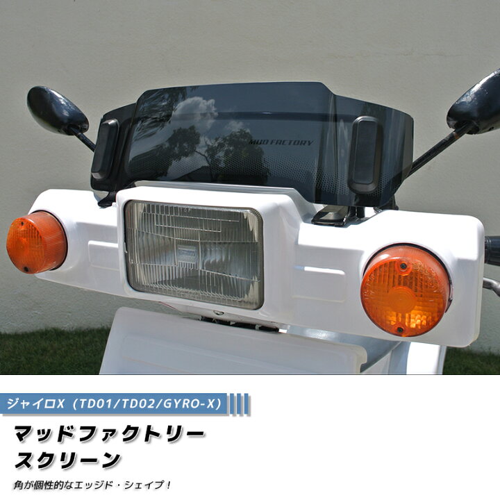 楽天市場】在庫限り25%OFF ジャイロX ショートスクリーン ダーク 