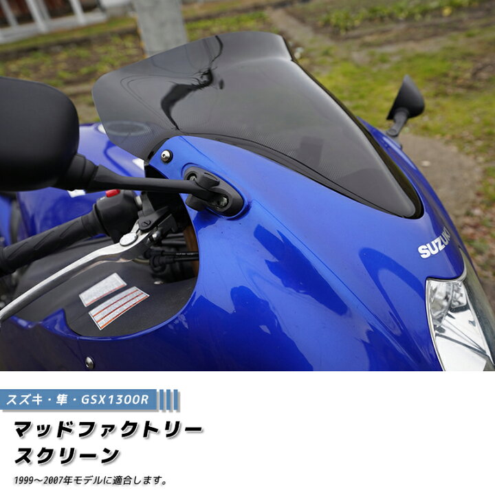 楽天市場】スズキ GSX1300R 隼 ハヤブサ 初期型 1999 - 2007 