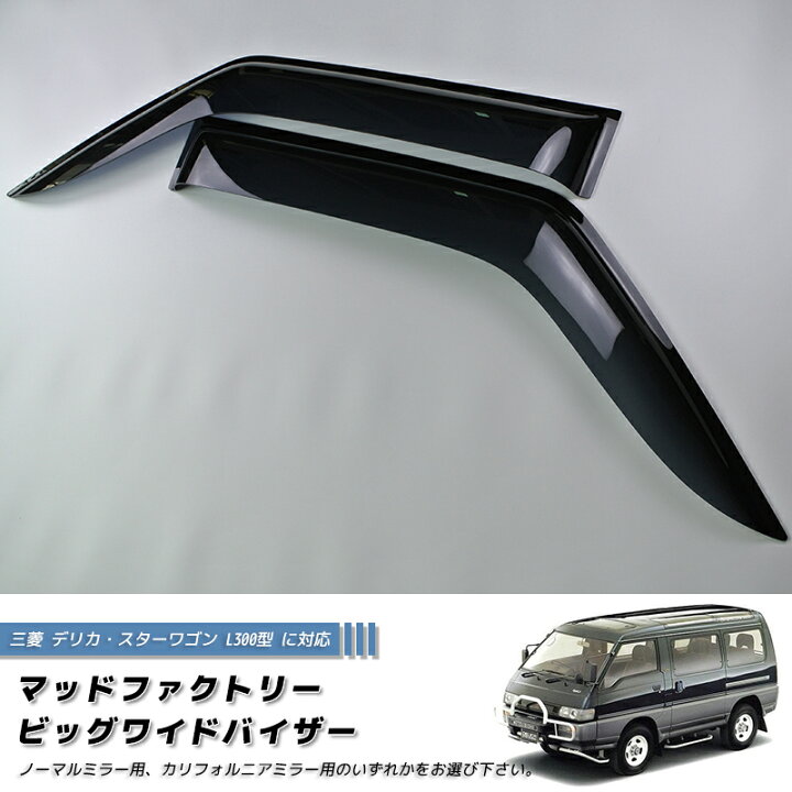 楽天市場】三菱 デリカ スターワゴン デリカバン P25W P24W P35W L300 