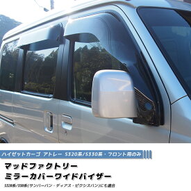 楽天市場 ハイゼットカーゴ ミラーカバーの通販