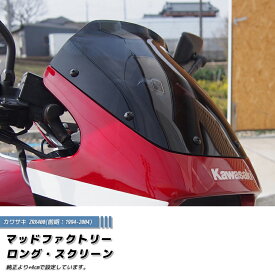 今だけ1000円引き カワサキ ZRX400 前期 スクリーン ダーク ロング ウインドシールド パーツ カスタム 逆車 改造 プレミア カスタムパーツ 外装 族車 暴走族 windshield 部品 全塗装後 レストア フルカスタムに 人気 新品 価格