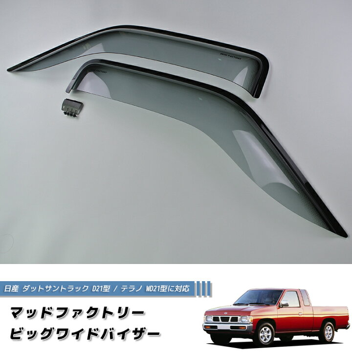 楽天市場】日産 ダットサントラック ダットラ テラノ D21 / WD21 ドア 
