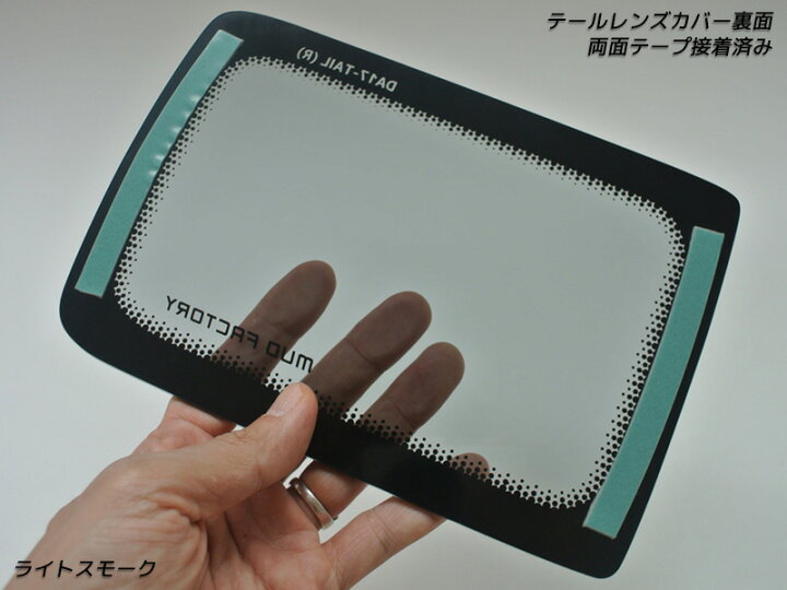 楽天市場】【ネコポス送料198円!】エブリイ バン DA17V DA64V テールレンズカバー ライトスモーク パーツ DA17 DA64 スズキ エブリィ 3代目 JP ターボ ハイルーフ 4WD pcリミテッド カスタム パーツ カスタムパーツ テールランプ ランプカバー エアロ : マッド ... 楽天市場】【ネコポス送料198円!】エブリイ バン DA17V DA64V テールレンズカバー ライトスモーク パーツ DA17 DA64 スズキ エブリィ 3代目 JP ターボ ハイルーフ 4WD pcリミテッド カスタム パーツ カスタムパーツ テールランプ ランプカバー エアロ : マッド ...