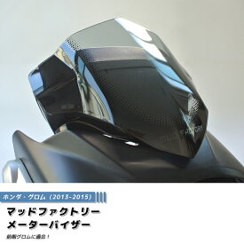 楽天市場 グロム メーターバイザーの通販