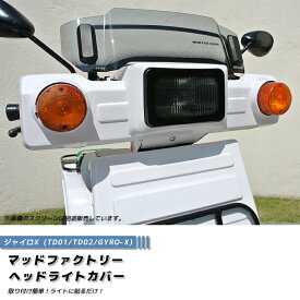 楽天市場 ジャイロx ヘッドライトの通販