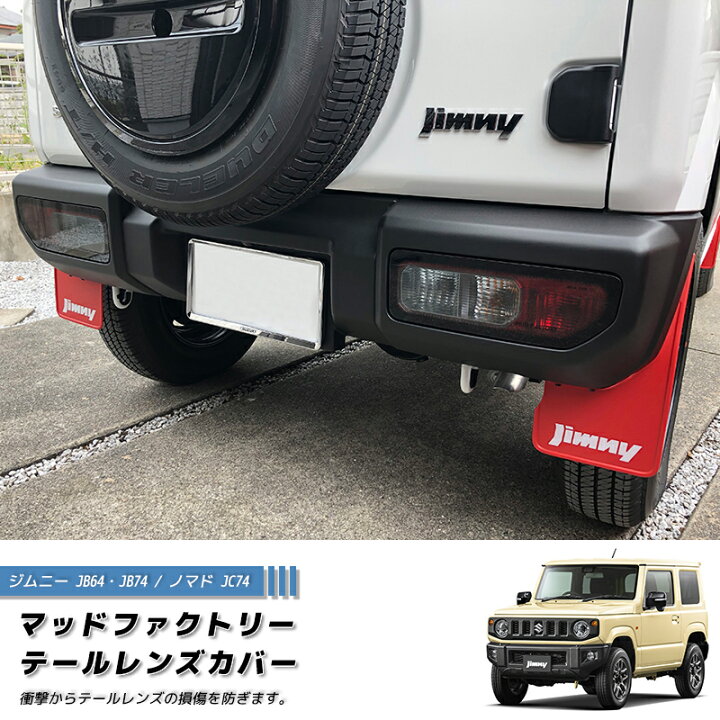 楽天市場】【ネコポス送料無料!】新型 ジムニー JB64 JB64W JB74 JB74W 
