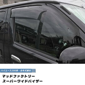 楽天市場】ハイエース100系 ドアバイザー ビッグ ワイドバイザー 
