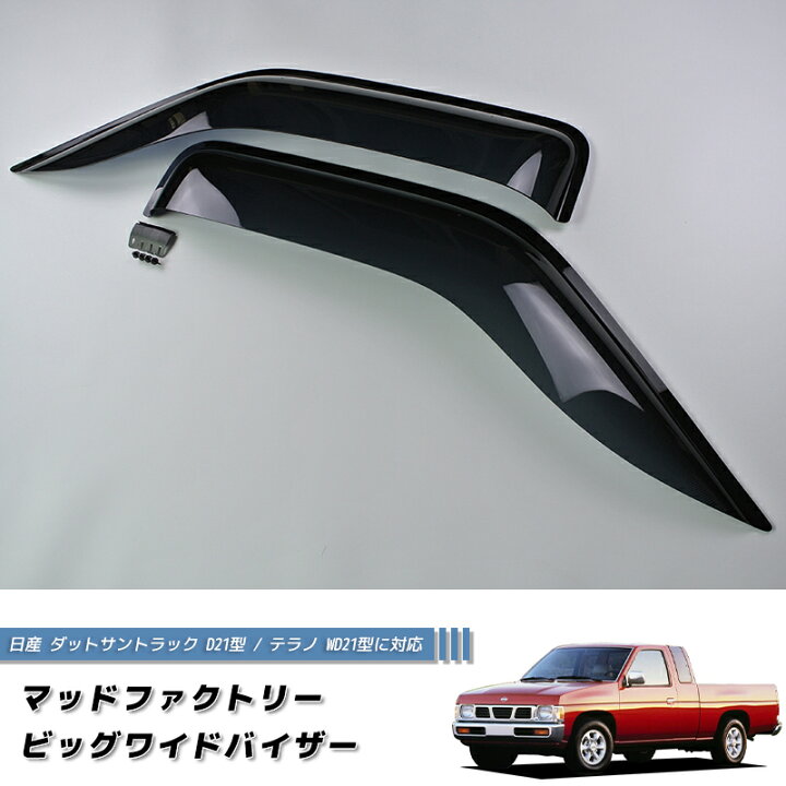 楽天市場】日産 ダットサントラック ダットラ テラノ D21 / WD21 ドア 