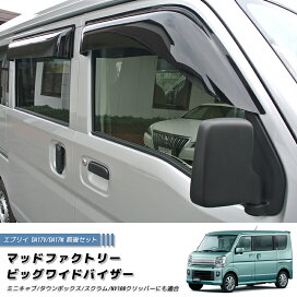 楽天市場】ミニキャブ タウンボックス クリッパー バン リア用ワイド 