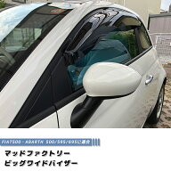フィアット500 アバルト500 ドアバイザー ダークスモーク FIAT500 ABARTH500 パーツ チンクエチェント 雨…
