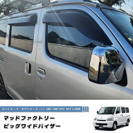 タウンエース ライトエース バン S402 S412 ドアバイザー グランマックス パーツ ワイドバイザー ボンゴ …