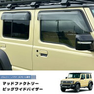 ジムニー ノマド JC74 JC74W ビッグワイドバイザー ドアバイザー JIMNY NOMADO 5ドア ライト suzuki スズ…