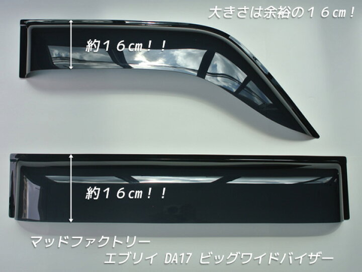 楽天市場】エブリイ エブリイワゴン DA17V DA17W DA18 ドアバイザー 