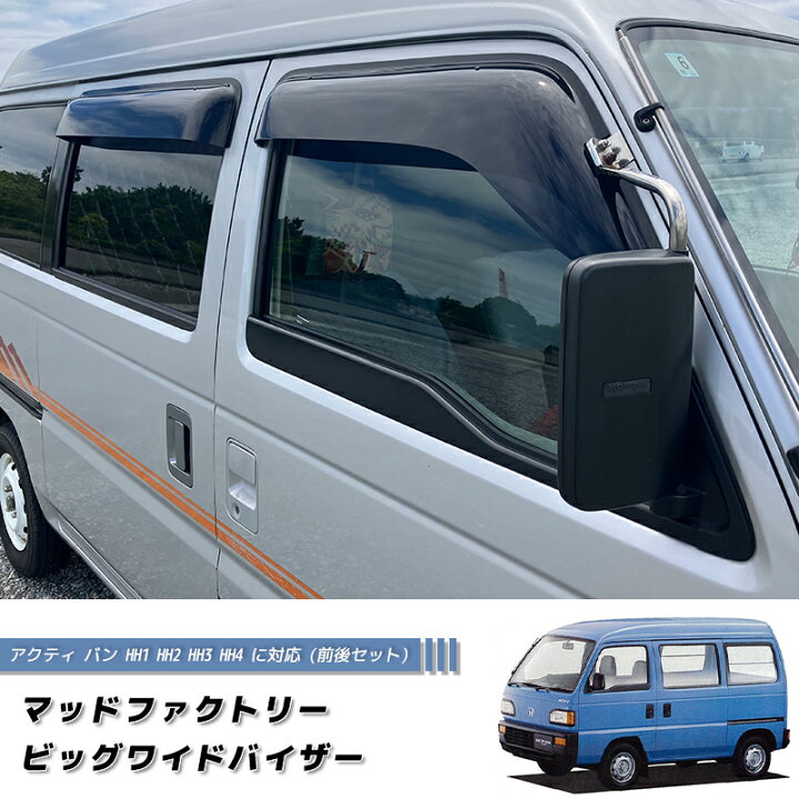 楽天市場】アクティバン ストリート HH1 HH2 HH3 HH4 ドアバイザー 