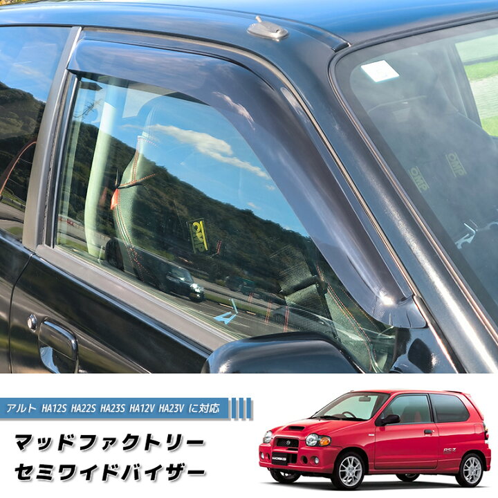 楽天市場】アルト HA12S HA22S HA23S HA12V HA23V セミワイド ドア 