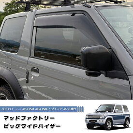 三菱 パジェロミニ ジュニア H51 H56 H53A H58A H57A ドアバイザー 純正 より幅広 カスタム パーツ Mitsubishi Pajero mini 初代 前期 後期 リンクス ジュニア ミニ 雨除け サイドバイザー バイザー パーツ カスタム エアロ 部品 改造 レストア に最適