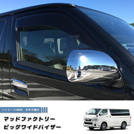 楽天市場】ハイエース200系 ドアバイザー ビッグ ワイドバイザー 