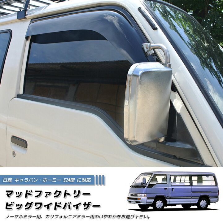 楽天市場】日産 キャラバン E24型 ホーミー コーチ ロイヤル ドア 