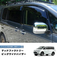 デリカ D5 ドアバイザー ビッグ ワイドバイザー デリカd5 パーツ 三菱 ディーゼル 4WD ハイブリッド キャ…