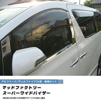 楽天市場】ヴェルファイア 20系 バイザー 純正の通販