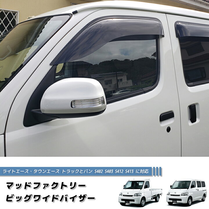 楽天市場】タウンエース ライトエース トラック バン S402 S412 ドア 